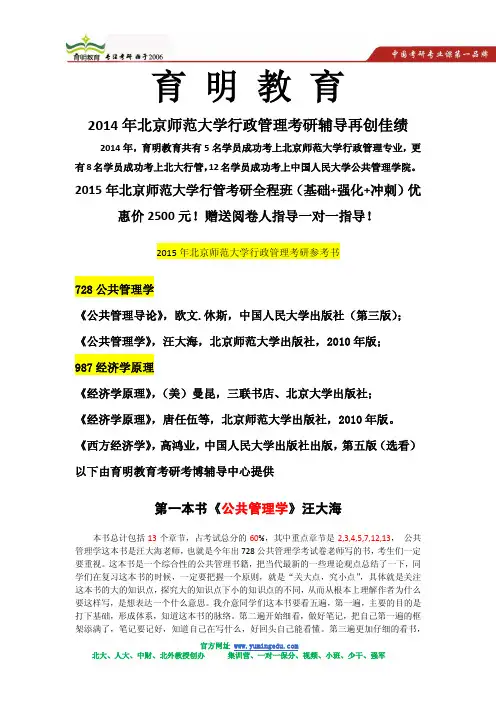 2015年北京师范大学行政管理考研最专业的复习资料笔记《公共管理学》汪大海