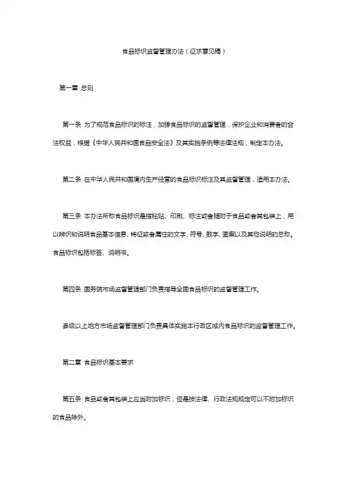食品标识监督管理办法(征求意见稿)