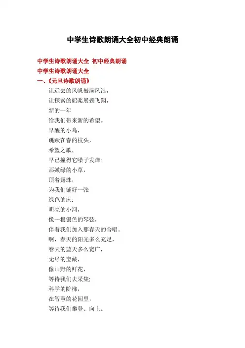中学生诗歌朗诵大全初中经典朗诵