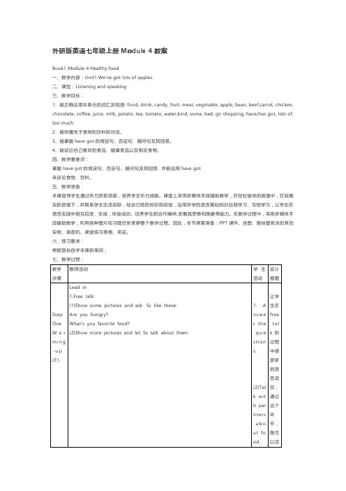 外研版英语七年级上册Module 4教案
