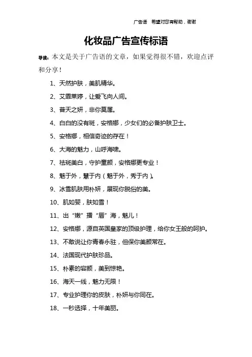 化妆品广告宣传标语