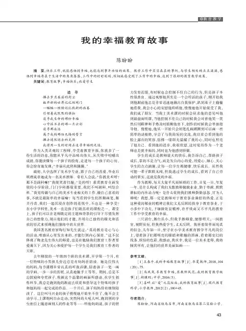 我的幸福教育故事
