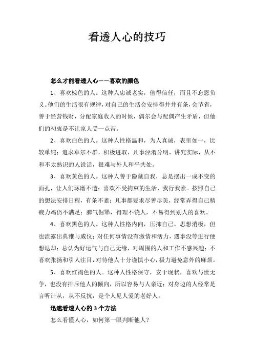 看透人心的技巧
