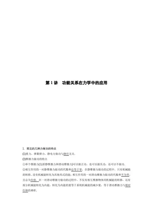 高三二轮复习：功能关系的应用第1讲
