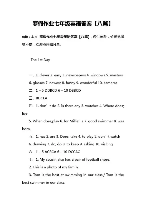 寒假作业七年级英语答案【八篇】