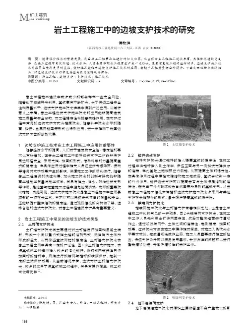 岩土工程施工中的边坡支护技术的研究
