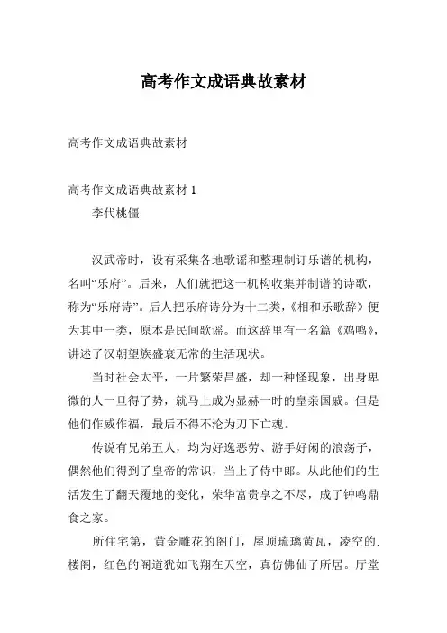 高考作文成语典故素材