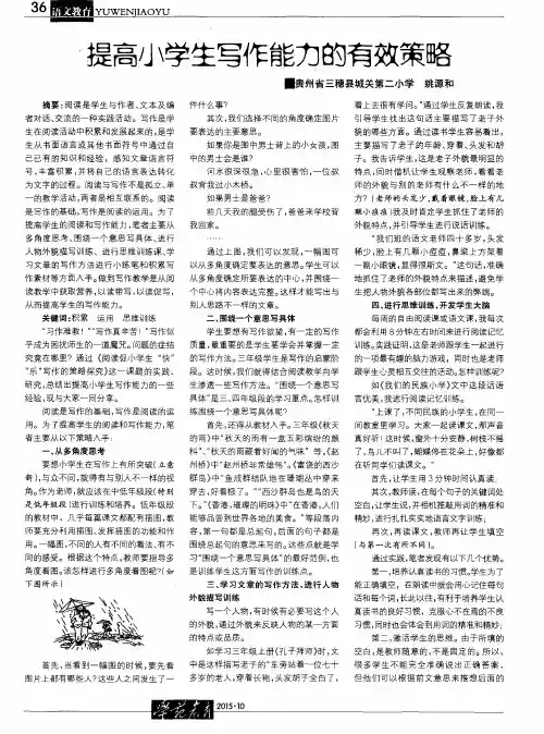 提高小学生写作能力的有效策略
