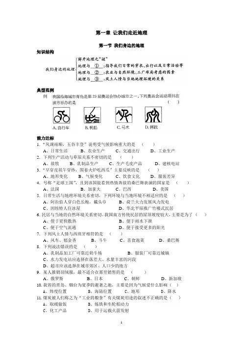 (完整)湘教版七年级地理上册分节练习