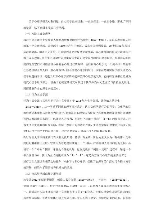 论述西方心理学的主要流派及其观点