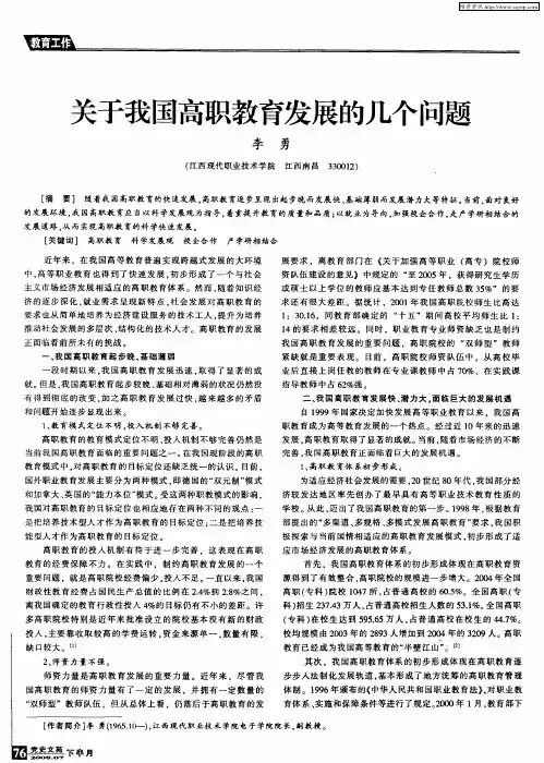 关于我国高职教育发展的几个问题