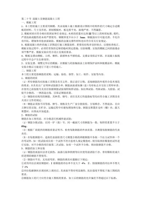 第二十节 混凝土及钢筋混凝土工程