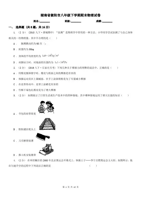 湖南省衡阳市八年级下学期期末物理试卷 