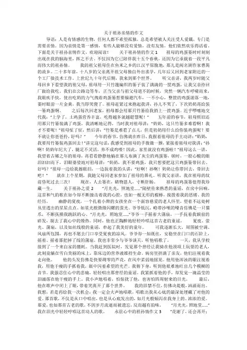 关于祖孙亲情的作文