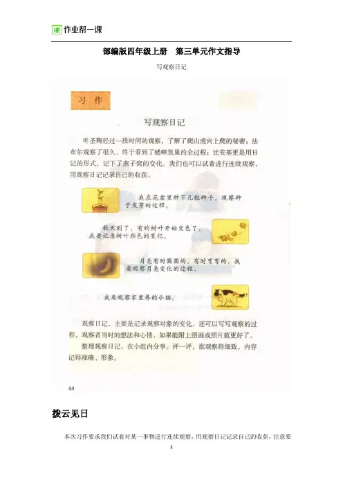 部编版四年级上册第三单元作文指导
