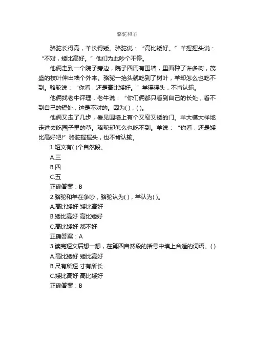 《骆驼和羊》阅读练习及答案