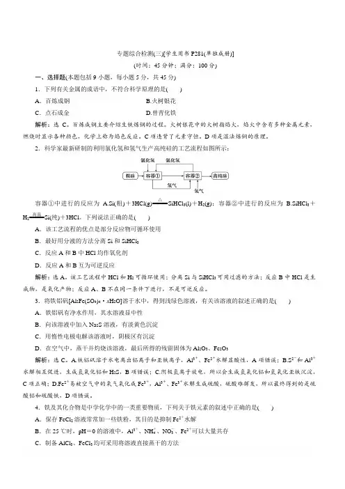 2020版高考化学新探究大一轮精讲苏教版检测(含2019届新题)：专题综合检测(三)含解析