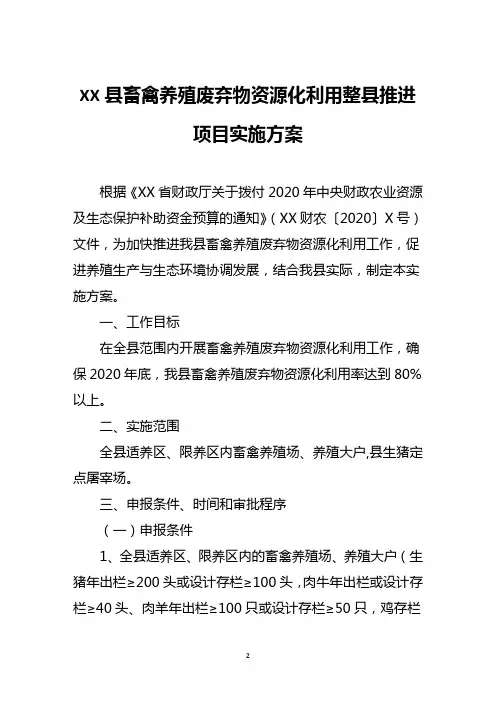 县畜禽养殖废弃物资源化利用整县推进项目实施方案