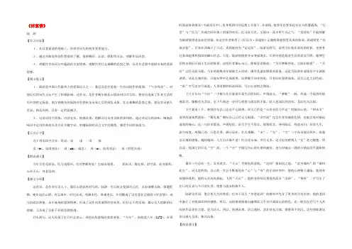 八年级语文上册第六单元33(诉衷情)教案上海五四制版 教案