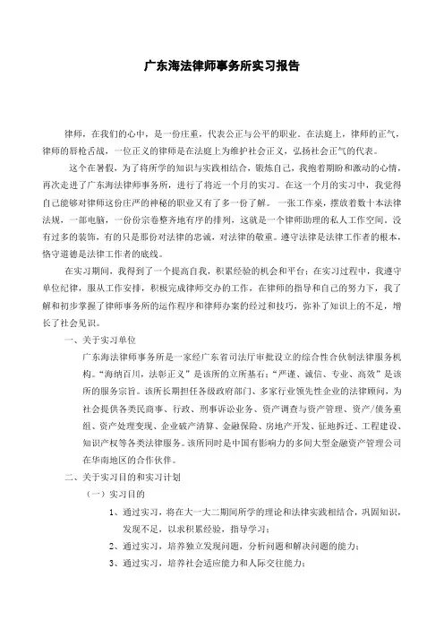 律师事务所实习报告  谭海燕