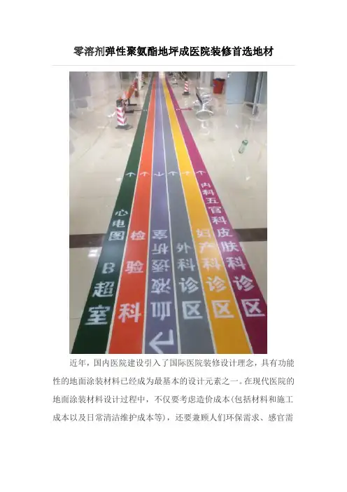 医院地坪