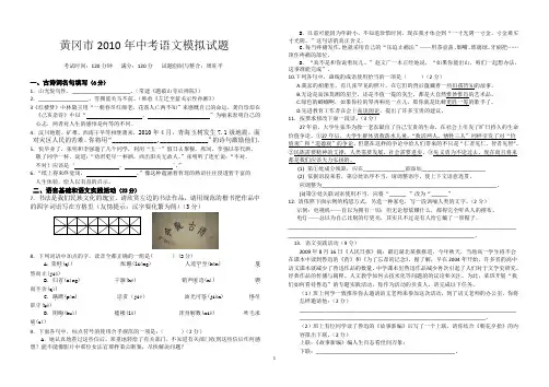 黄冈市2010年中考语文模拟试整合卷