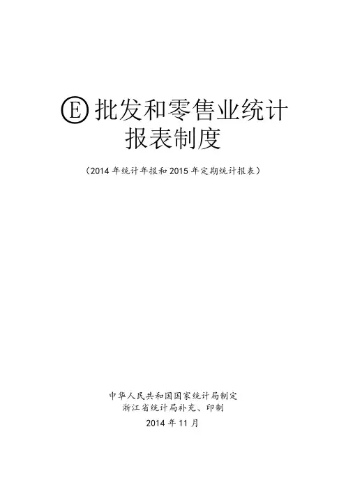 批发和零售业统计