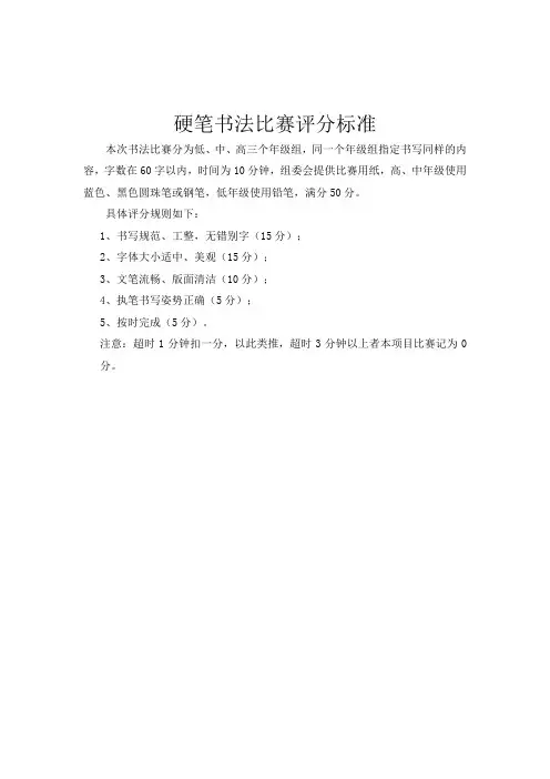 硬笔书法比赛评分标准
