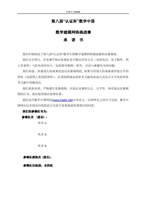 2015认证杯建模全国一等奖