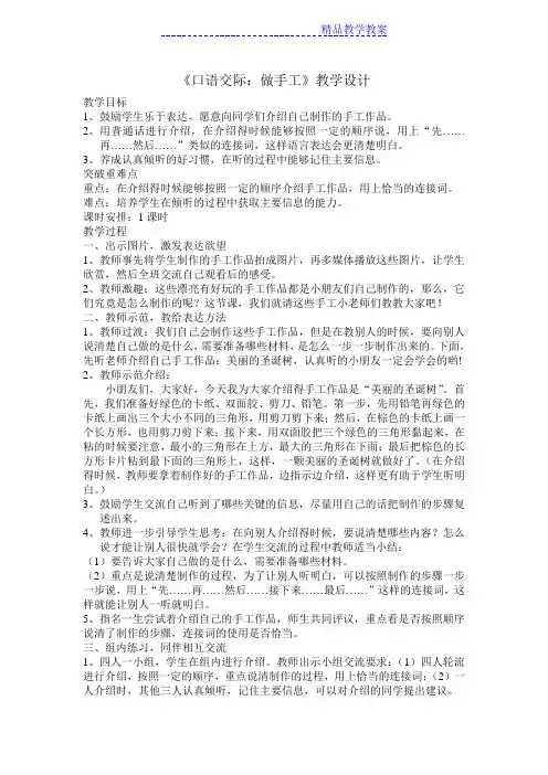 人教版二年级语文上册《口语交际做手工》教学设计