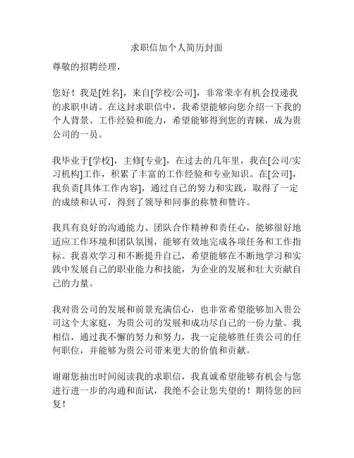 求职信加个人简历封面