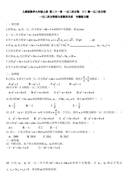 人教版九年级数学上册 第二十一章 一元二次方程  21.2 解一元二次方程
