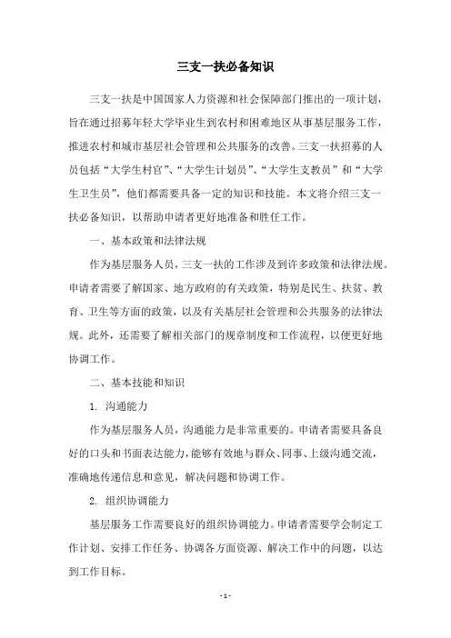三支一扶必备知识