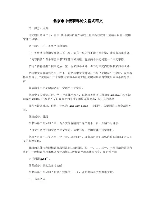 北京市中级职称论文格式范文
