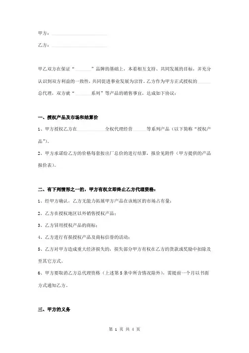 产品代理协议书范文