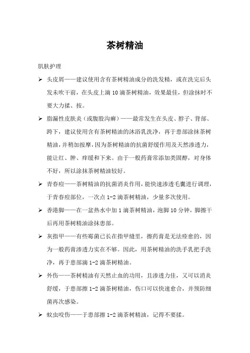 精油用法大全上