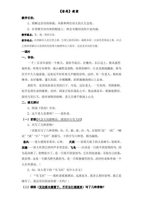 高中语文《登高》教案