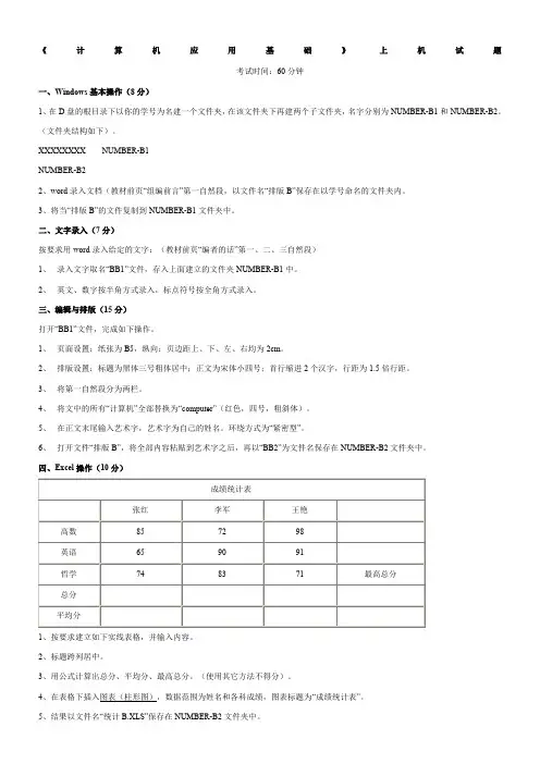 大学计算机应用基础上机实践题目