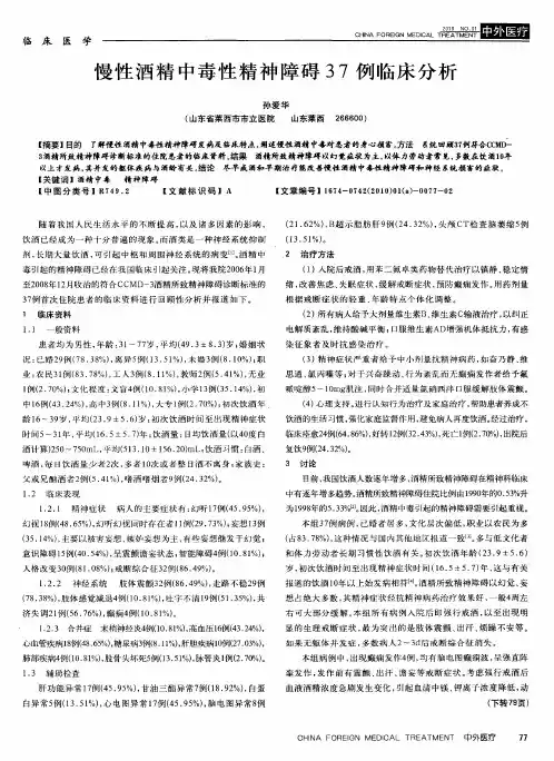 慢性酒精中毒性精神障碍37例临床分析