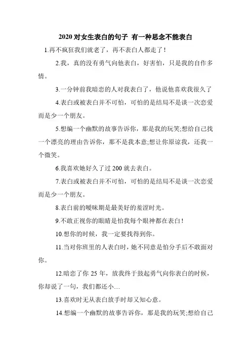 新整理2020对女生表白的句子 有一种思念不能表白