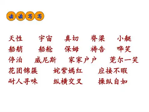 五年级下册第八单元《语文园地八》上课用