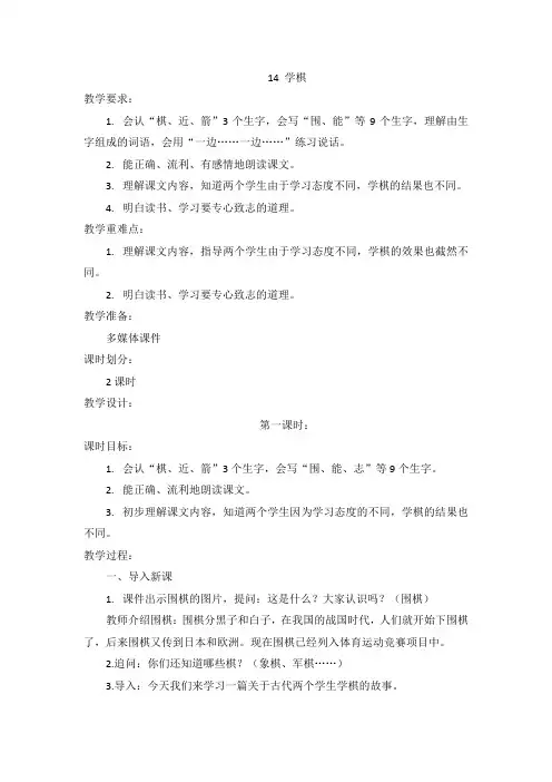 14 学棋