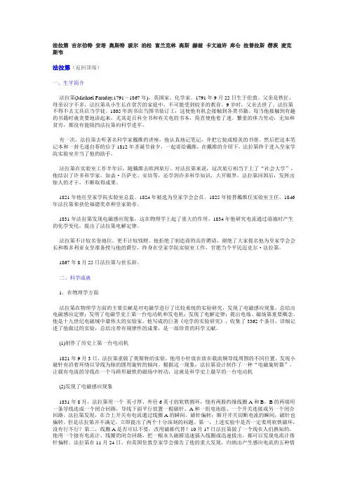 电磁场相关物理名人