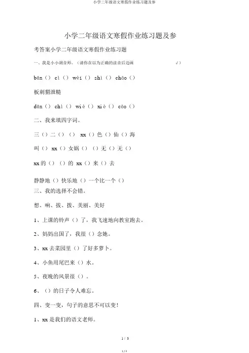 小学二年级语文寒假作业练习题及参