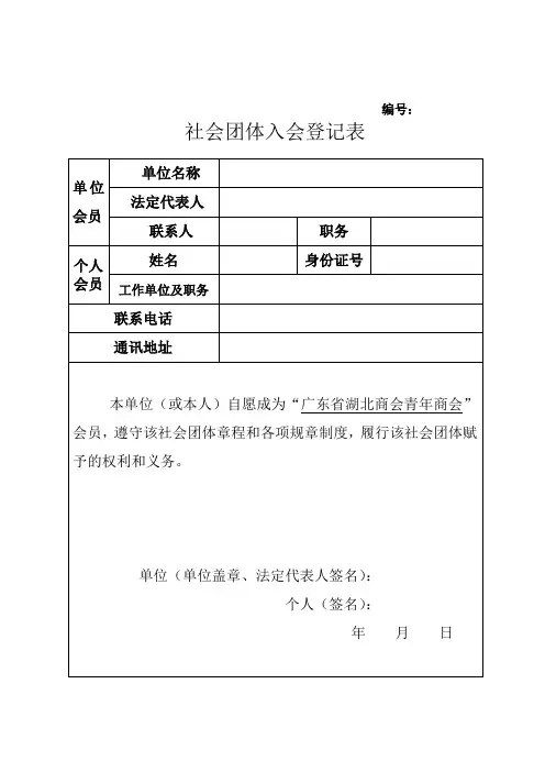 青年商会入会登记表 - 2017