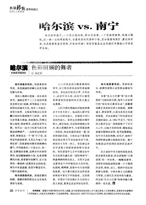 哈尔滨vs.南宁：哈尔滨 色彩斑斓的舞者