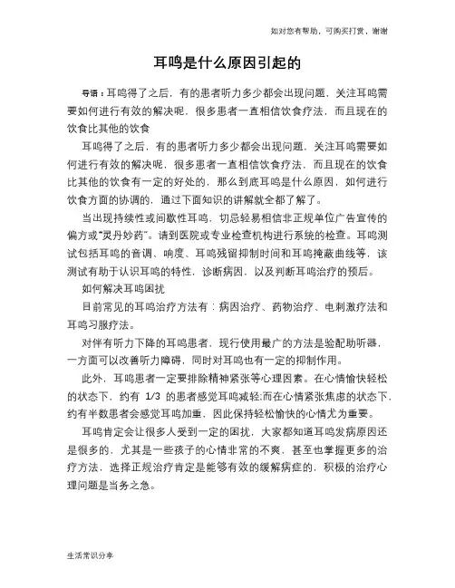耳鸣是什么原因引起的