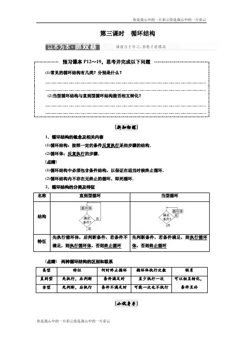 高中数学必修3第一章 1.1 1.1.2 第三课时 循环结构