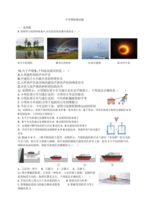 2019中考物理模拟测试题三