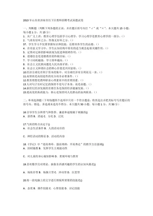 2013年山东省济南市历下区教师招聘考试真题试卷